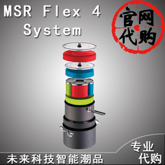 【代购】MSR Flex 4 System 户外4人份套锅-互相有爱不用争抢了哦
