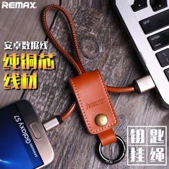 Remax数据线安卓三星小米手机旅行充电线便携短线通用牛皮挂扣