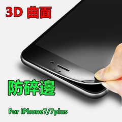 苹果iPhone7plus 3D曲面碳纤维软边钢化玻璃膜防碎边满版全屏覆盖