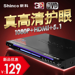 Shinco/新科 DVP-699高清dvd影碟机家用儿童vcd播放机evd播放机器