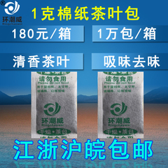 小包1克g棉纸香味茶叶包除味剂茶杯塑料水杯清新祛味干燥剂防潮剂