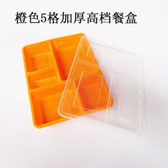 一次性餐盒加厚塑料橙色五格高档打包盒快餐外卖盒便当盒套餐包邮