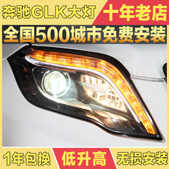 奔驰GLK大灯总成 GLK300改装原厂GLK260氙气大灯GLK200疝气灯透镜