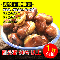 【天天特价】兰花豆五香牛肉味蚕豆500g零食炒货豆制品小吃坚果