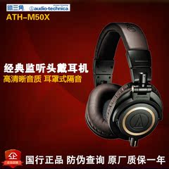 Audio Technica/铁三角 ATH-M50x专业监听耳机头戴式HIFI通用