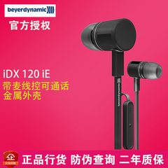 Beyerdynamic/拜亚动力 iDX 120 iE耳机入耳式带麦线控手机通话