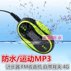 EGOMAN 运动游泳防水MP3音乐播放器 计步器 带FM卡路里背夹PD196