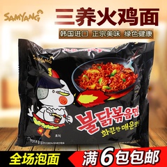 韩国进口食品 SAMYANG三养火鸡面 韩国风味超辣炒面140g单包