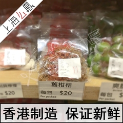 香港代购 上海么P 零食干果 旧柑桔 每包 93g