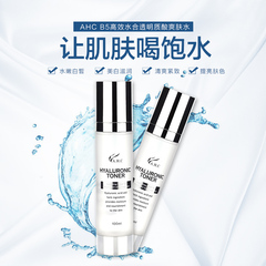 韩国ahc B5高效水合透明质酸玻尿酸精华保湿爽肤水护肤水 100ml