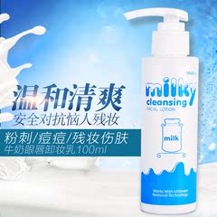 泰国正品代购 Mistine 牛奶卸妆乳 清爽不油腻深层清洁脸部温和