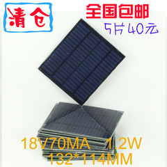 包邮5片装-18V70ma 太阳能电池板 充12V小电瓶 11.1V 14.8V锂电池
