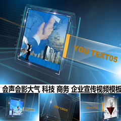 科技会声会影X6X7X8企业宣传视频模板 商务 产品介绍 广告片模板