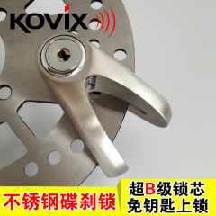 2017款香港kovix KVS1摩托车锁不锈钢碟刹锁防盗锁电动车锁抗剪