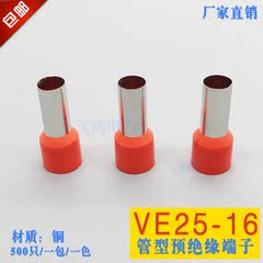 VE25-16管型预绝缘冷压端子 欧式针形管形接线端头插针 包邮
