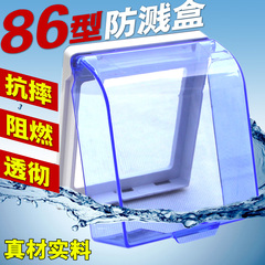 罗格朗款 tcl防水盒86型浴室防溅盒墙壁开关防水罩透明塑料插座罩