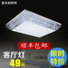 特价 LED吸顶灯现代简约长方形客厅水晶灯卧室餐厅大气遥控灯具