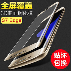 三星S7edge钢化膜 SM-G9350全屏覆盖3D曲面手机玻璃保护贴膜G935A