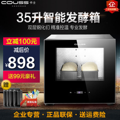 卡士COUSS CF-3500 发酵箱商用家用电子恒温保温箱醒发箱烘焙米酒