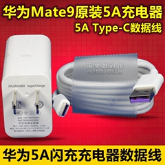 华为Mate9充电器原装Mate9 pro闪充充电头5A手机快充Type C数据线