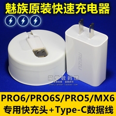 魅族pro6充电器原装mx6 pro5 6S手机pro6plus充电头快充头数据线