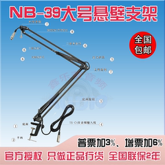 NB39 大悬臂支架 桌面三角支架 麦克夹 台式桌面网络k歌