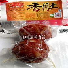 贵州特产 黔五福猪肉制品 香肚 地方特色食品 年货必备(2袋）