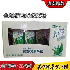 蒙牛真果粒芦荟味250mlx12盒11月份生产限时特价包邮买二提送奶粉