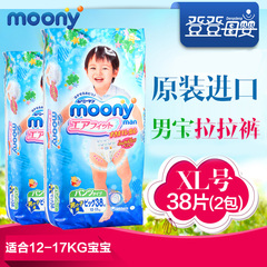 Moony日本进口婴儿纸尿裤尿不湿 尤妮佳男宝宝 拉拉裤XL38*2