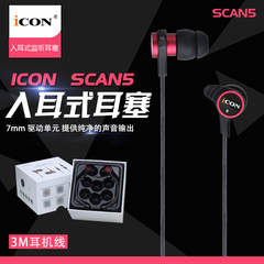 艾肯ICON SCAN5入耳式监听耳塞 网络K歌录音耳机主播音乐耳塞