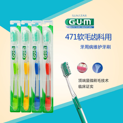 GUM全仕康 牙周维护美可牙刷 471 牙周护理
