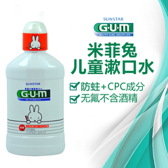 2瓶包邮 日本进口GUM米菲兔儿童漱口水250ml无刺激防蛀牙消除口臭