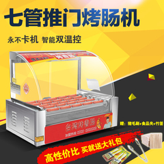 台湾烤热狗肠机七管全自动热狗机烤香肠机烤鱼丸机商用推门型
