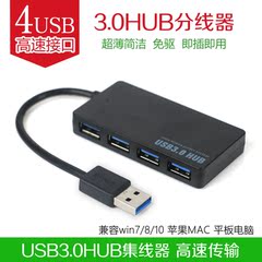 多接口USB分线器3.0电脑笔记本长线hub集线器高速功能扩展转换器