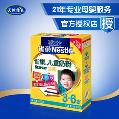 雀巢金装儿童奶粉包邮3-6岁盒装400克g 儿童学生成长奶粉进口奶源
