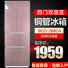 尊贵 BCD-268CA对开门三温家用电冰箱铜管蒸发器三温软冷冻