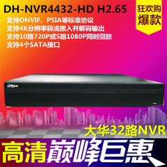 大华 DH-NVR4432-HD 32路4K高清H.265网络硬盘录像机新品 4盘位