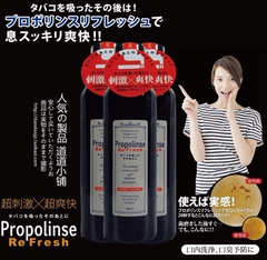 现货 日本夏季最新 Propolinse 强力爽快口臭予防 漱口水 黑瓶
