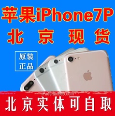 国行港版价格已定Apple/苹果 iPhone 7 Plus手机 7代5.5寸美国版