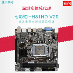 Colorful/七彩虹 i-H81HD V20 (H81/LGA1150) 迷你主板 ITX主板