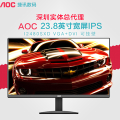 AOC显示器24寸 I2480SXD 新款超薄IPS硬屏 护眼液晶电脑显示屏