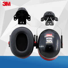 正品 3M H10P3E 高端挂安全帽挂式耳罩 防噪音耳罩 工业耳罩