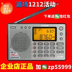 Tecsun/德生 PL-380全波段 立体声四六级英语高考收音机 pl380