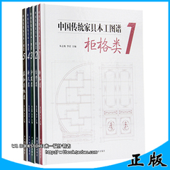 中国传统家具木工图谱 5本中式明清红木家具柜格台案沙发椅制作书