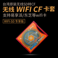 联想无线SD卡转CF卡16g 32g支持5D2 7D 50D D3X相机wifi SD卡套