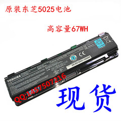 高容原装东芝 PA5025U C830 P800 C40 C50 C55 C70 C75笔记本电池