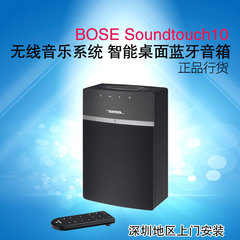 BOSE Soundtouch10无线音乐系统 WIFI智能桌面蓝牙音箱 mini音响