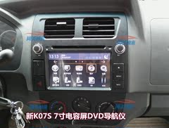 东风小康07/09/14款 K17/k07S/K02S/k09/V07S 2代 专用DVD导航仪