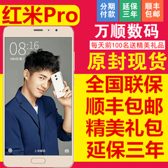 【64G现货当天发】 Xiaomi/小米 红米Pro 高配版 全网通指纹手机