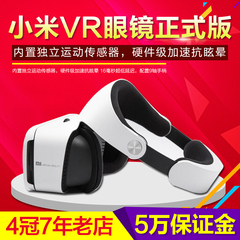 【现货当天发】小米VR眼镜正式版 小米vr头盔 小米vr眼睛
